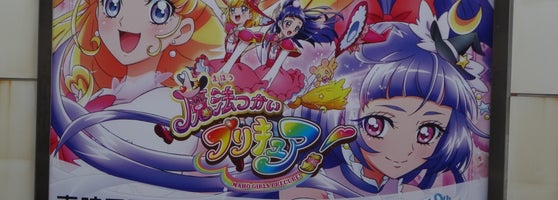 東映アニメーションプリキュア看板 東大泉1 29 東映アニメーションプリキュア看板 東大泉1 29