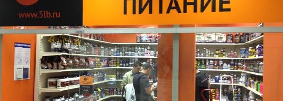 Магазин Спортивного Питания В Москве
