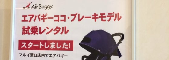 マルイファミリー溝口 高津区 14 Tips