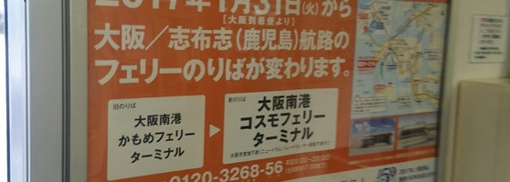 大阪南港かもめフェリーターミナル 閉業 大阪市の埠頭 大阪南港かもめフェリーターミナル 閉業 大阪市の埠頭