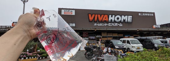 ビバホーム 板橋前野店 Hardware Store In 板橋区