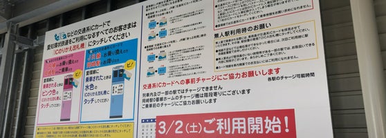 岡崎駅 Okazaki Sta 18 Tips