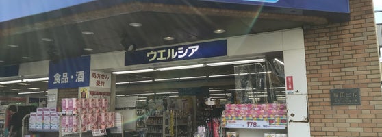 ウエルシア Drogaria Em 西東京市