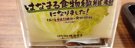 はなまるうどん 中野区 13 Tips