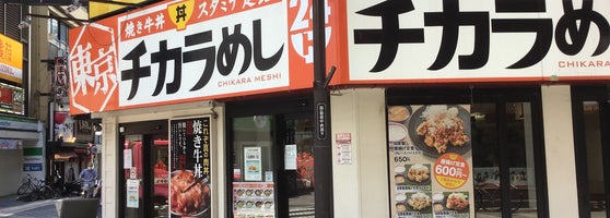 東京チカラめし 閉業 池袋 東京 東京都 東京チカラめし 閉業 池袋 東京 東京都