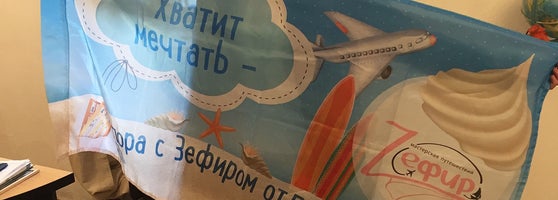 Mega travel. Мастерская путешествий зефир. Мастерская путешествий зефир. Маспут мастерская путешествий. Мастерская путешествий зефир.