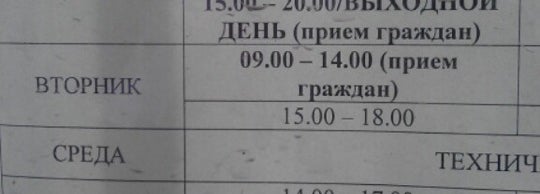 График работы паспортного стола в лабинске Жэк 2 квартала