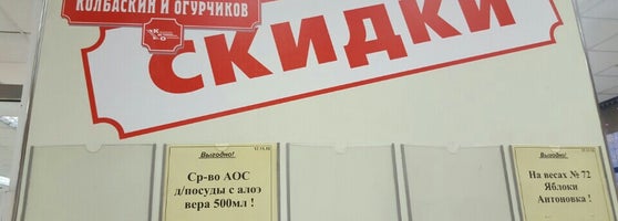 Колбаскин И Огурчиков Сеть Магазинов Официальный Сайт