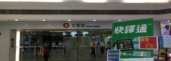 Tai Wo Mtr Station Tai Wo Plaza - Shopping Mall