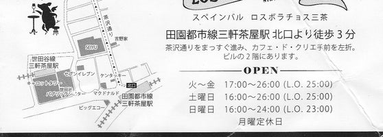Los Borrachos 3 Restaurante Espanhol Em 世田谷区 Los Borrachos 3 Restaurante Espanhol Em 世田谷区