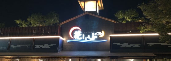 鈴鹿天然温泉 花しょうぶ Source Thermale A 鈴鹿市