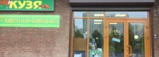 Четырехэтажная пицца красноярск. Магазин кузя. Gyro my gusta ул. Магазин кузя называевск. Народный магазин кузя большеречье.