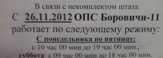 График работы почты боровичи Отделение почтовой связи № 174408, почтовое отделение, 22, микрорайон Раздолье 1