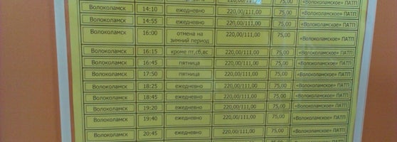 Расписание волоколамская нахабино на сегодня
