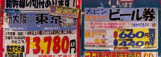 チケットスーパー あべちか店 Discount Store In 天王寺区