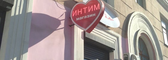 Первый Интим Магазин Первый Интим Магазин