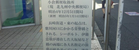 小倉駅前郵便局 小倉北区京町3 7 1