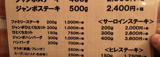 ステーキハウス タワラ 藤沢 藤沢市 神奈川県