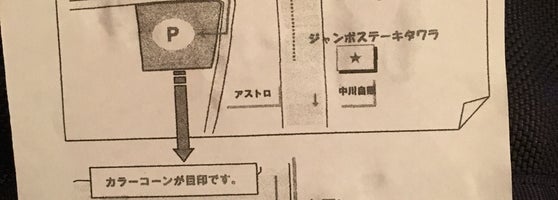 ステーキハウス タワラ 藤沢 藤沢市 神奈川県 ステーキハウス タワラ 藤沢 藤沢市 神奈川県