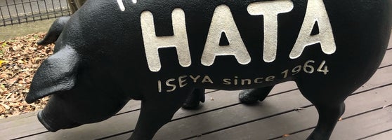 ハウスメッツガー ハタ Butcher In 麻生区