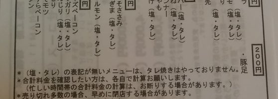 焼鳥工房 若楠店 7 Tips 焼鳥工房 若楠店 7 Tips