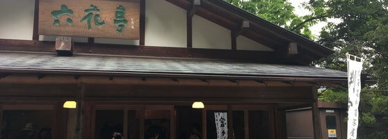 六花亭 神宮茶屋店 Tea Room