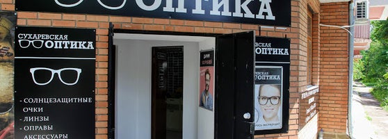 Парикмахерская феодосия. Сухаревская оптика. Сухаревская оптика отзывы. Оптика краснодар. Сухаревская оптика отзывы.