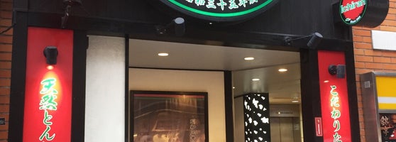 一蘭 西新宿 新宿3 34 11 一蘭 西新宿 新宿3 34 11