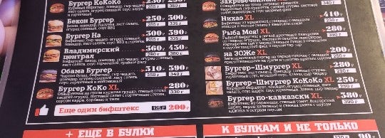 кафе между булочек. между булок бургерная. между булок меню. между булочек меню. между булок меню.