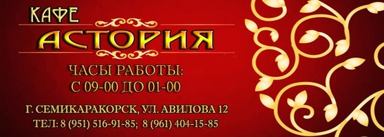 Кафе астория апшеронск