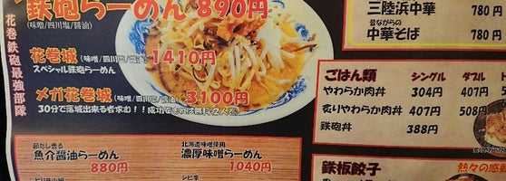 花巻らーめん バガボンド Artik Kapali 西大通り1 14 12
