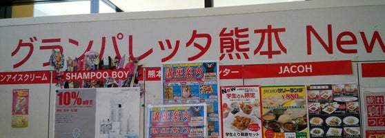ユナイテッド シネマ熊本 熊本市 熊本県 ユナイテッド シネマ熊本 熊本市 熊本県