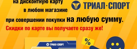 Триал спорт график работы в праздники Триал-Спорт: новости Три магазина сети Триал-Спорт в Санкт-Петербурге перешли
