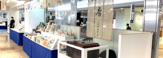 京都タカシマヤ Takashimaya Kyoto ห างสรรพส นค า
