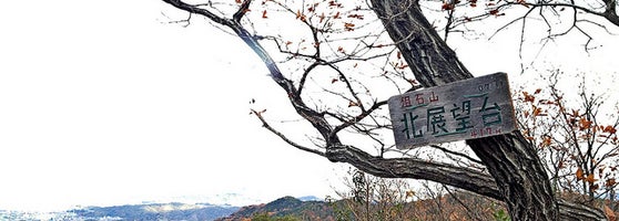 俎石山 北展望台