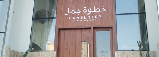 جدة خطوة جمل Camel Step