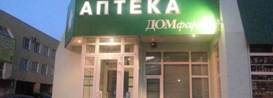 аптечный дом в махачкале. проспект имама шамиля махачкала. аптечный дом в белгороде на стадионе. аптека аптечный дом. аптечный дом в махачкале.