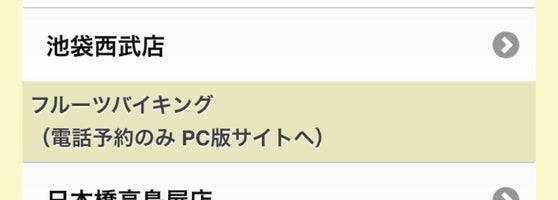 千疋屋総本店 フルーツパーラー 南池袋1 28 1 千疋屋総本店 フルーツパーラー 南池袋1 28 1
