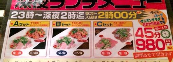 新宿食肉センター 極 歌舞伎町2 10 5