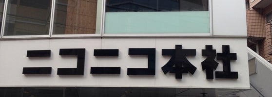 ニコニコ本社 Ahora Cerrado 東池袋1 50 35 ニコニコ本社 Ahora Cerrado 東池袋1 50 35