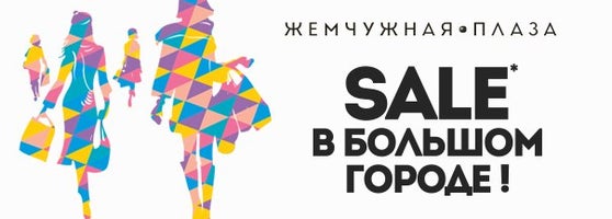 Жемчужная плаза график работы в новогодние праздники Жемчужная плаза центр