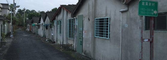 建業新村 3 Tips From 5 Visitors