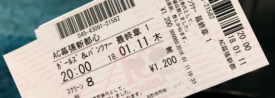 イオンシネマ幕張新都心 美浜区豊砂1 1 イオンシネマ幕張新都心 美浜区豊砂1 1