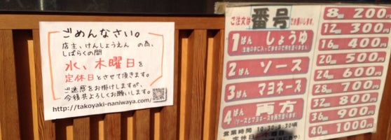浪花屋 住吉区 3 Tips From 327 Visitors 浪花屋 住吉区 3 Tips From 327 Visitors