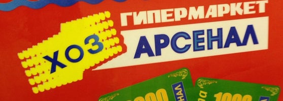 Хозарсенал сыктывкар. Хозарсенал сыктывкар