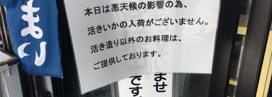 河太郎 呼子店 呼子町呼子1744 17 河太郎 呼子店 呼子町呼子1744 17
