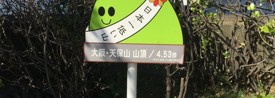 天保山公園 Park In 港区