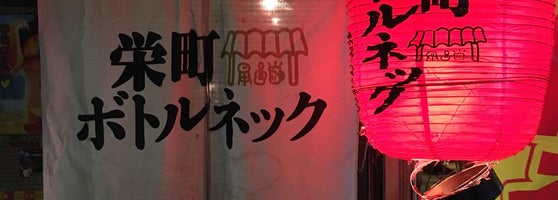 栄町ボトルネック 安里385