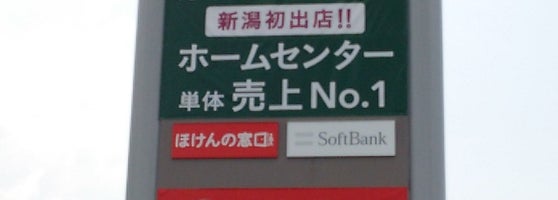 ベイシア スーパーセンター 新潟豊栄店 新潟市 Da Market