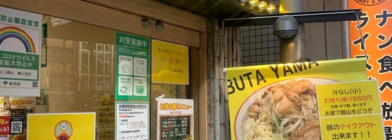 ラーメン豚山 Ramen Restaurant In 渋谷区
